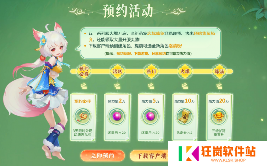 《幻唐志》预约活动现已爆满