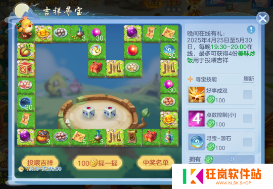 《幻唐志:逍遥外传》吉祥寻宝