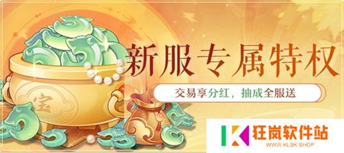 黄金三服，交易致富！《长安幻想》交易系列服上线，全民大淘金时代来临！
