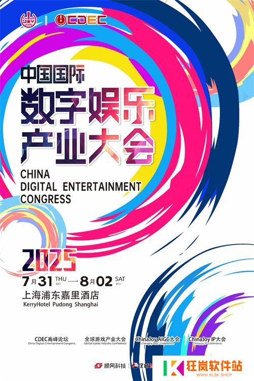 预见未来！2025全球游戏产业大会即将开幕