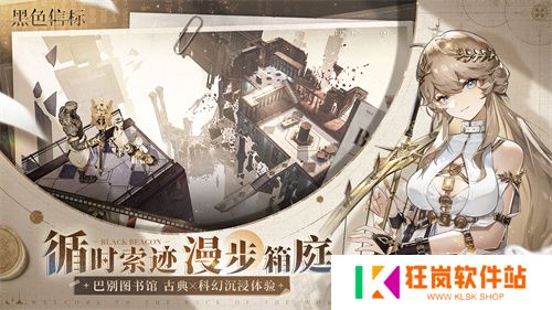 《黑色信标》公测今日开启！双视角×无限技能连携ARPG开启科幻冒险新篇章