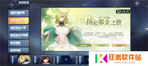 扬起郁金之旗！《碧蓝航线》新版本上线 五一狂欢活动盛大启航！