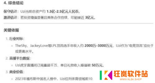 Uzi在直播间哭穷，不料家底被曝光，有网友用Deepseek估算出其资产