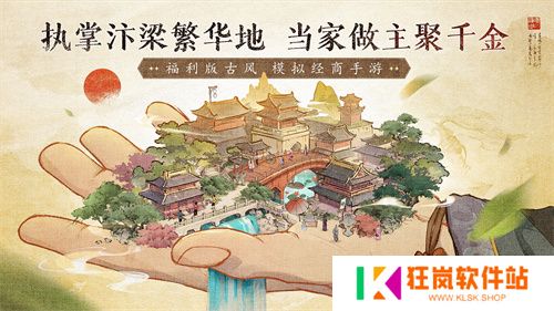 当掌柜、搞经营、娶佳人！《大当家之路》预下载开启
