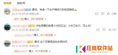雷军又上热搜了！无数网友喊话，要求生产小米卫生巾，称出了就买