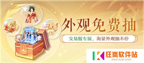 黄金三服，交易致富！《长安幻想》交易系列服上线，全民大淘金时代来临！