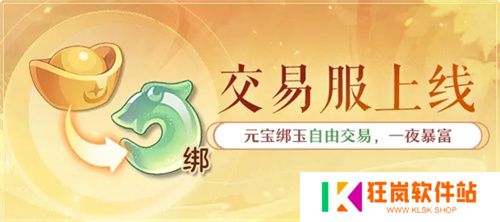 黄金三服，交易致富！《长安幻想》交易系列服上线，全民大淘金时代来临！