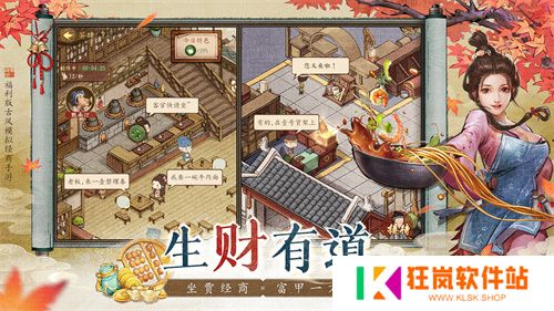 当掌柜、搞经营、娶佳人！《大当家之路》预下载开启
