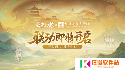 黄金三服，交易致富！《长安幻想》交易系列服上线，全民大淘金时代来临！