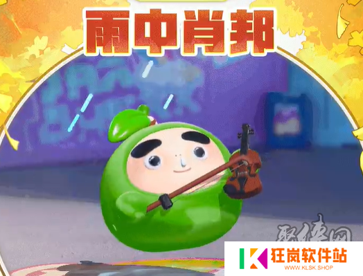 蛋仔派对联动果宝特攻保底多少 联动果宝特攻保底价格一览