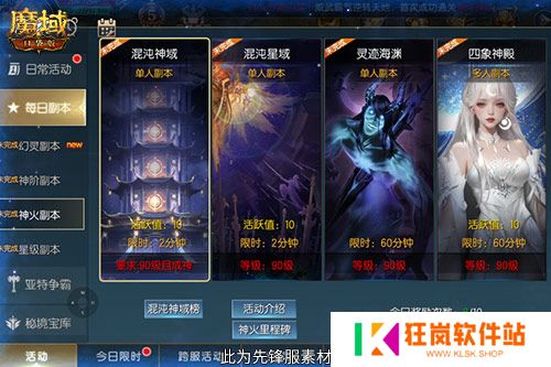新·神火塔！魔域口袋版混沌神域即将上线