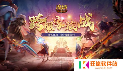 报名开启！魔域口袋版跨服家族战再启