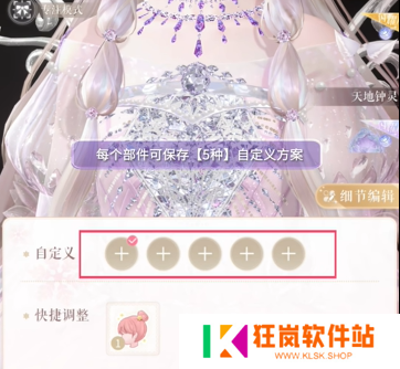 闪耀暖暖饰品自定义怎么玩