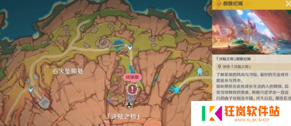 原神果园小憩任务怎么做