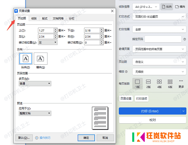 调整边距设置