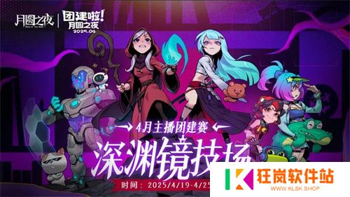 《月圆之夜》x《霓虹深渊：无限》联动：镜中世界与霓虹深渊相逢