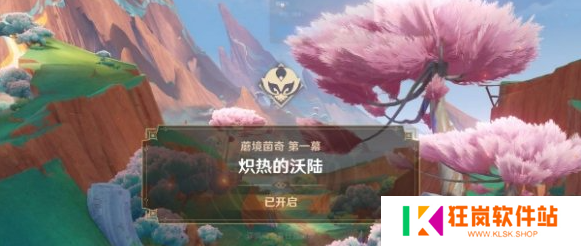 原神炽热的沃陆任务怎么做