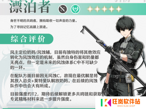 鸣潮气动漂泊者机制怎么样