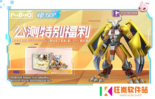 《数码宝贝：源码》4.25正式上线，公测9大福利抢先看！