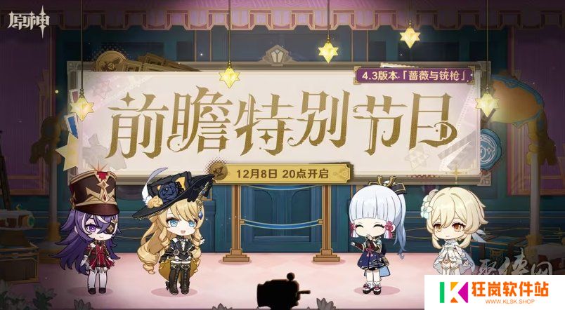 原神4.3直播兑换码 4.3版本前瞻直播国际服国服兑换码