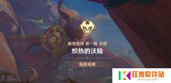 原神炽热的沃陆任务怎么做