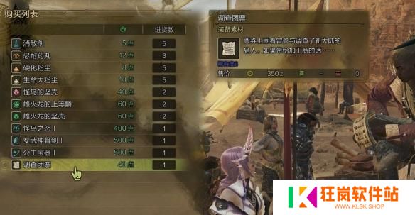 怪物猎人荒野调查团票怎么获得
