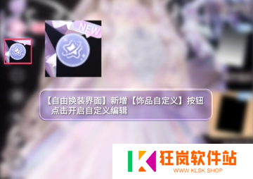 闪耀暖暖饰品自定义怎么玩