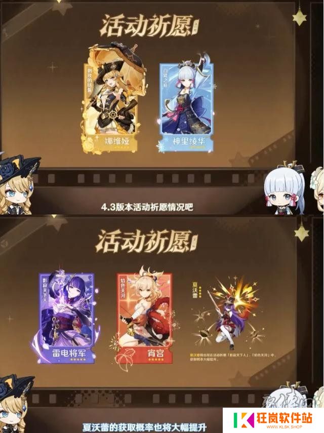 原神4.3版本什么时候更新 4.3版本更新时间介绍