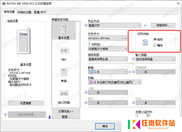 检查纸张和打印方向