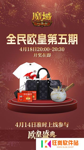 全民欧皇最后一期！《魔域口袋版》上车从速