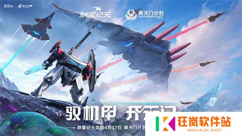 中国科幻游戏终于站起来了！《群星纪元》4.17不删档测试开启星际远征