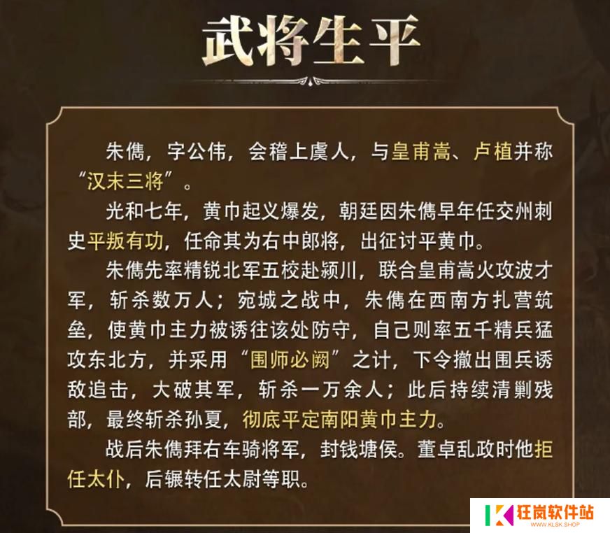 三国谋定天下朱儁怎么样