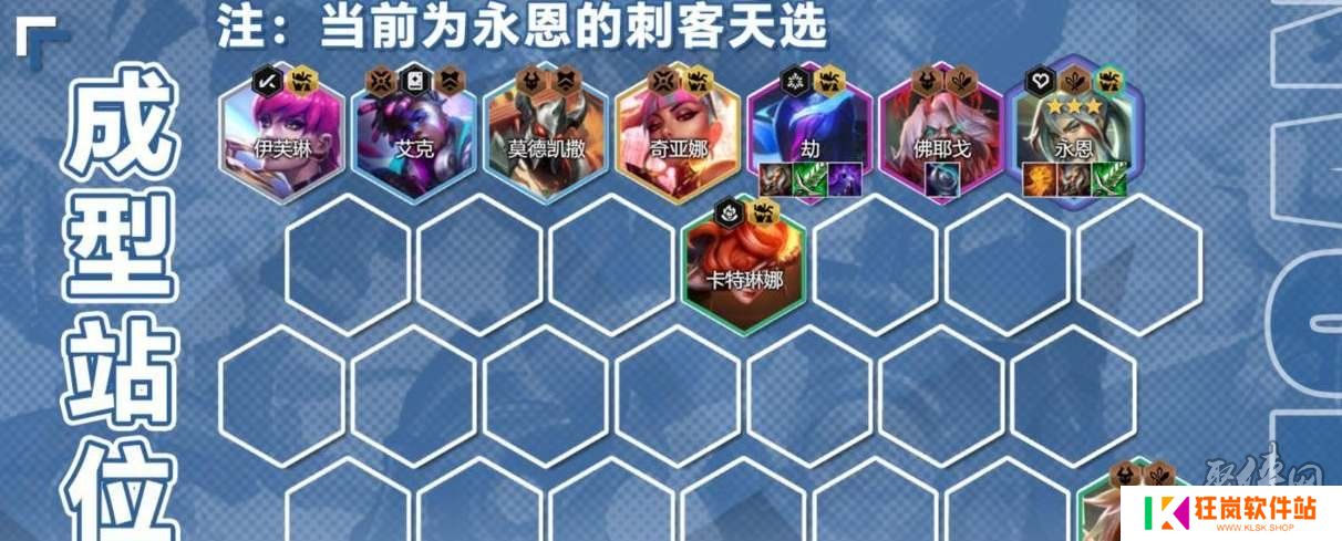 云顶之弈s10音浪永恩阵容攻略 音浪永恩阵容装备搭配运营思路
