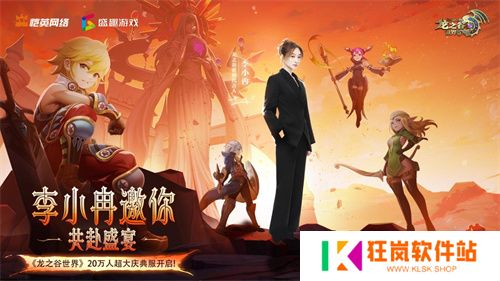 《龙之谷世界》双王炸，玩家热情全点燃！