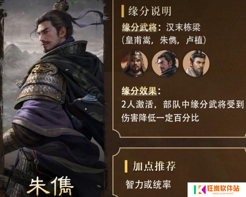 三国谋定天下朱儁怎么样