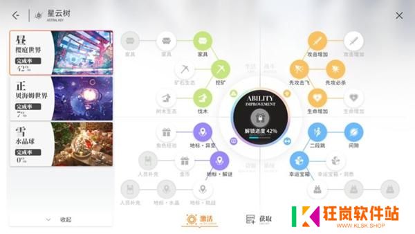 开放空间工具怎么获取