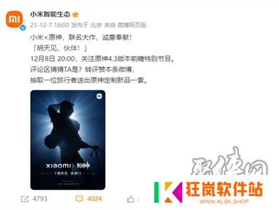 原神4.3版本前瞻特别节目时间地址 4.3蔷薇与铳枪前瞻特别节目预告一览