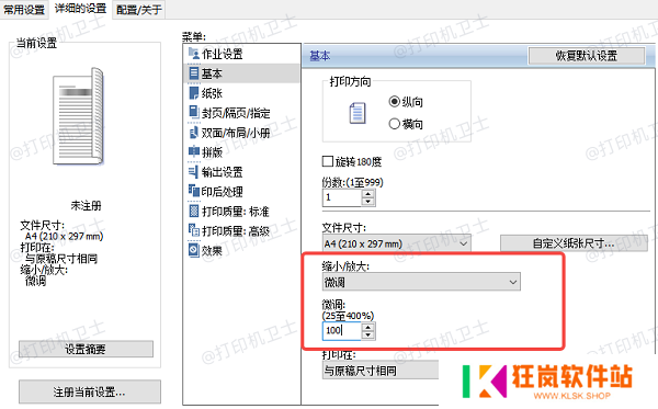 使用打印首选项的缩放功能