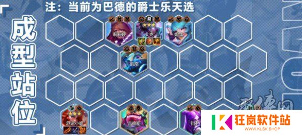 云顶之弈s10超粉女枪巴德阵容攻略 s10超粉女枪巴德阵容怎么搭配
