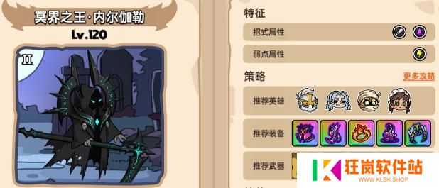 英勇之地二星冥王怎么打