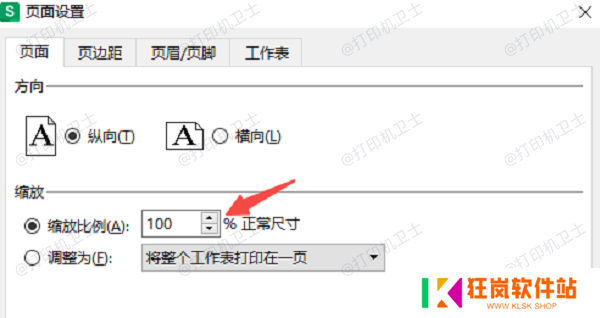 通过打印设置缩小文档