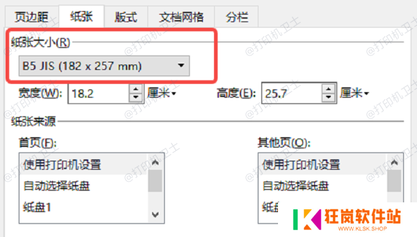 在打印机设置中调整纸张大小