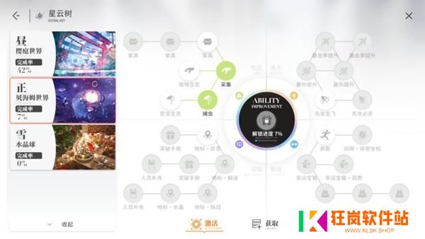 开放空间工具怎么获取