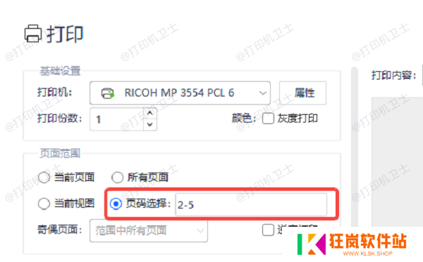 PDF文件如何选择打印区域