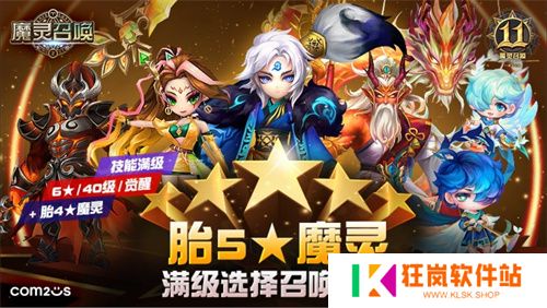 《魔灵召唤》上线11周年纪念大规模活动开启！