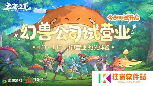 治愈系放置RPG手游《云海之下》今日开测