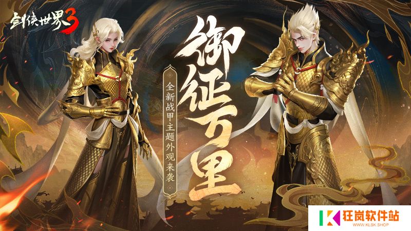 新门派霸刀！《剑侠世界3》“绝世霸刀”资料片12月20日上线
