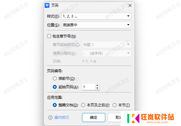 检查并重新设置页码编号