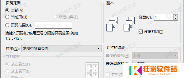 Word如何调整打印范围