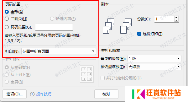 正确选择打印范围